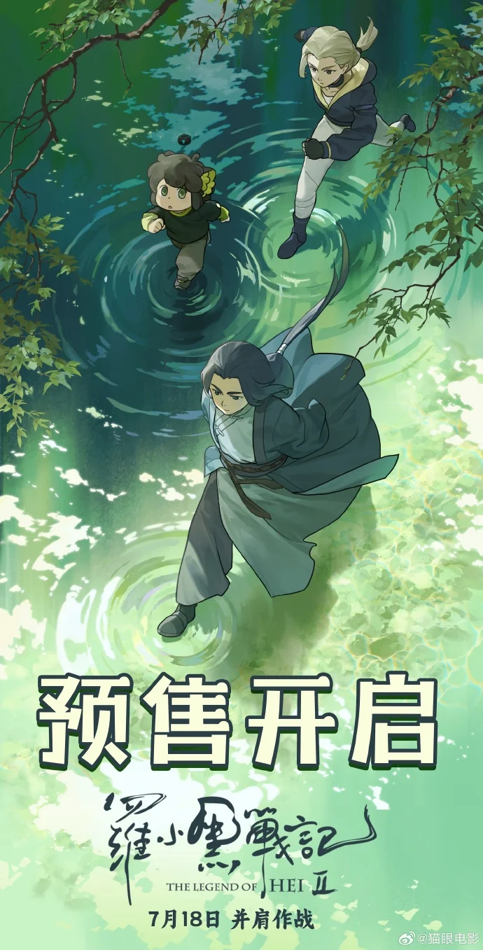 《罗小黑战记2》预售开启 7月18日踏上全新冒险之旅