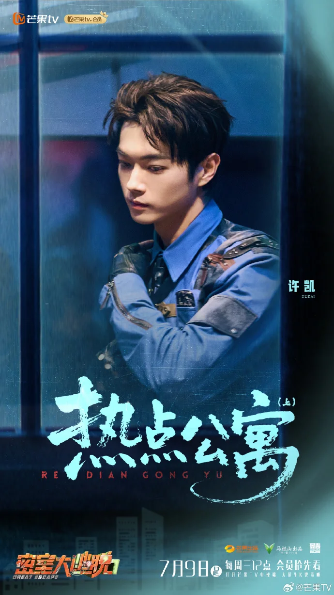 《密室大逃脱7》热点公寓篇今日12点上线 特调小队挑战生死谜题