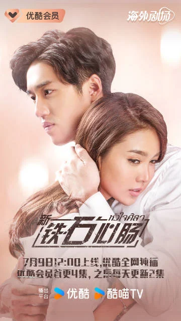 泰剧《新铁石心肠》今日12点开播 涛开启复仇之旅与明达谱写爱恨情仇