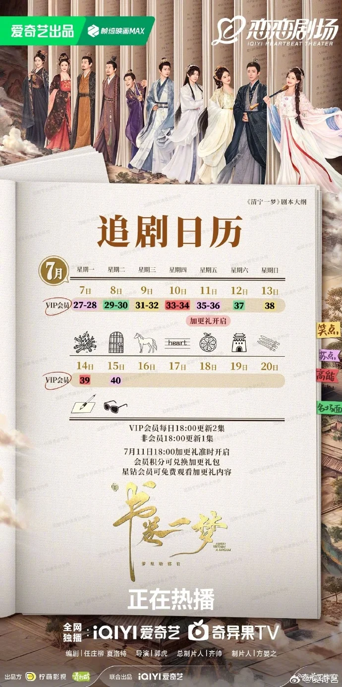 《书卷一梦》加更礼来袭 7月11日爱奇艺直通结局