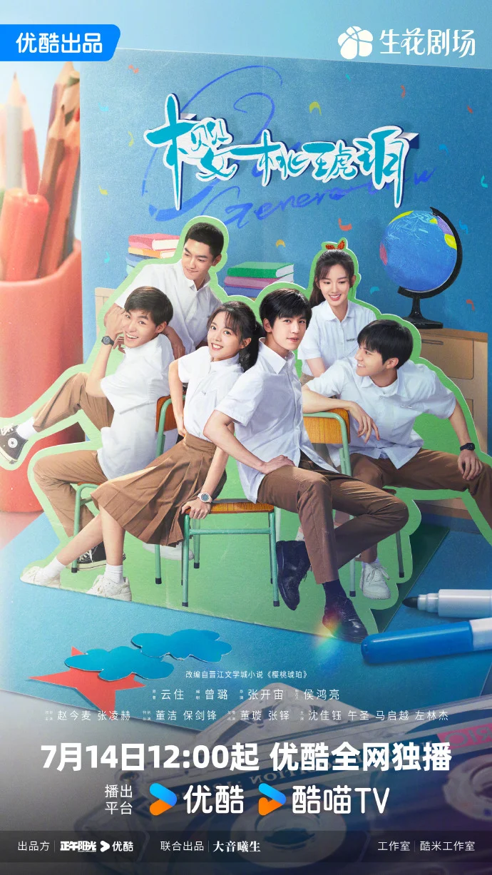 《樱桃琥珀》定档7月14日优酷开播 赵今麦张凌赫共谱青春成长