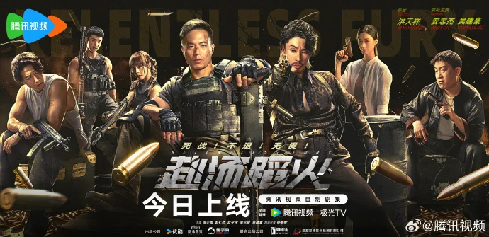 电影《赴汤蹈火》今日腾讯视频网播上线 安志杰吴建豪双雄对决燃爽今夏