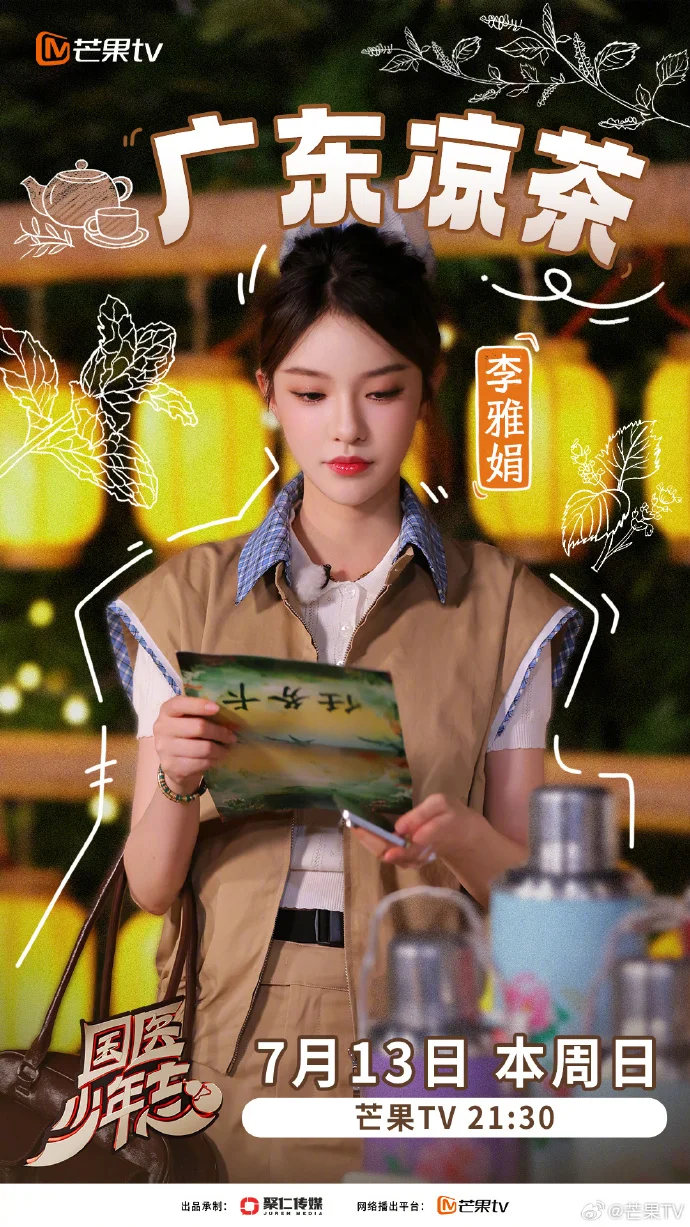 《国医少年志》EP02今日上线 芒果TV揭晓广州站任务答案