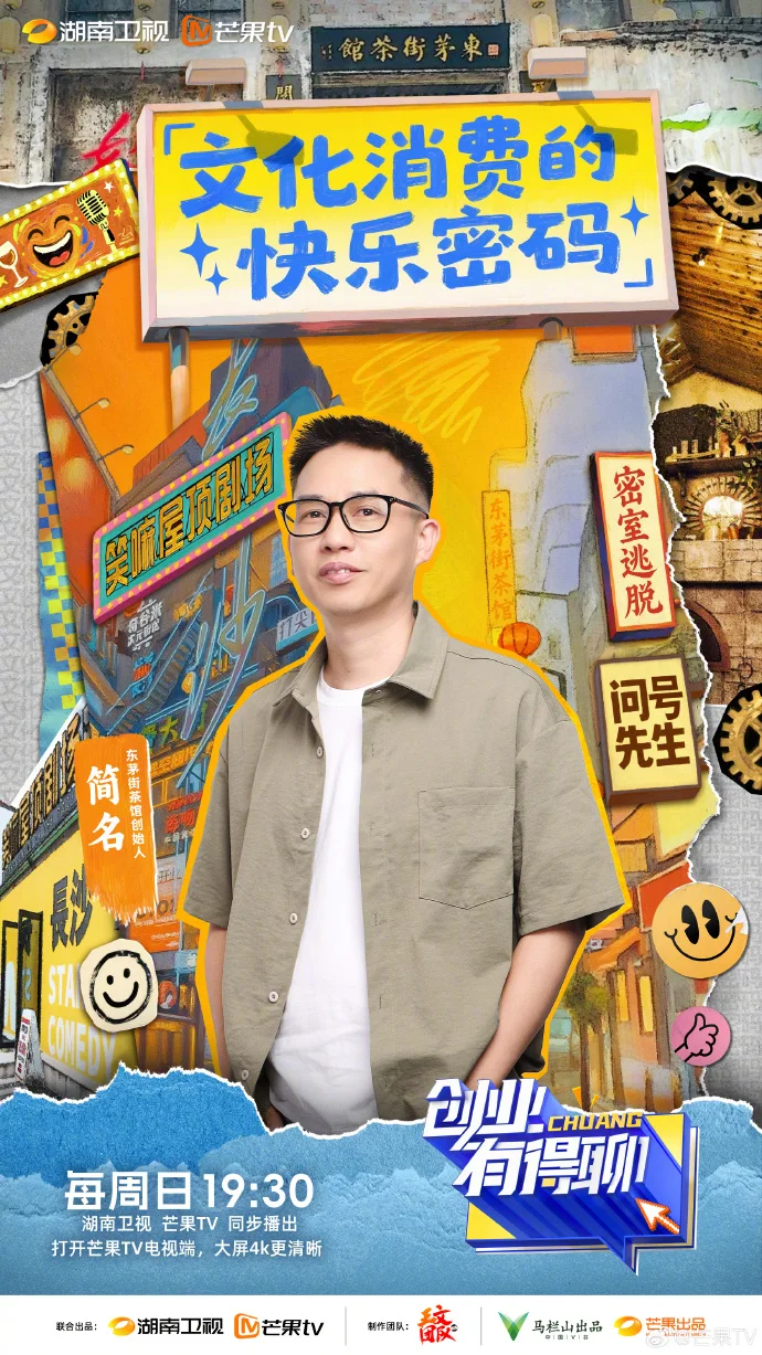 《创业有得聊》今晚7:30开播 汪涵对话新文化消费领域老板