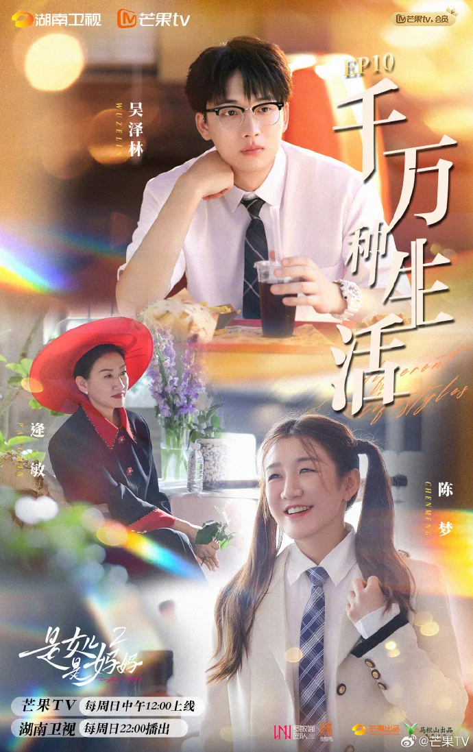 《是女儿是妈妈2》EP10今日上线 看剧人变剧中人开启生活冒险