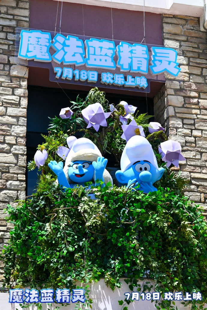 《魔法蓝精灵》中国首映礼蓝色港湾举行 7月18日暑期上映