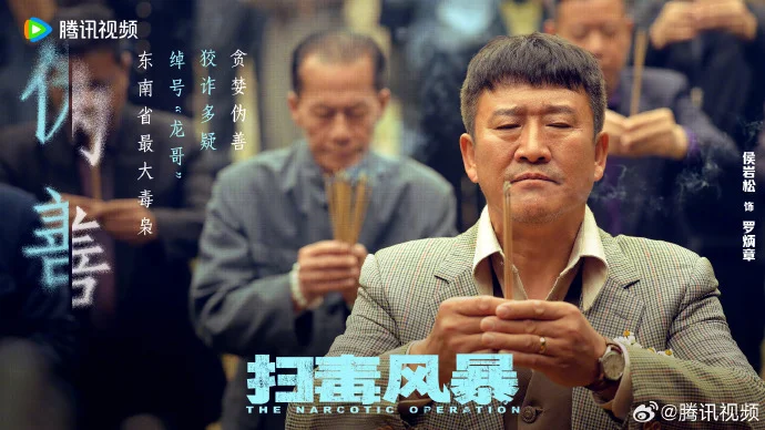 《扫毒风暴》角色关键词人物卡揭晓 腾讯视频会员每日19点30分更新