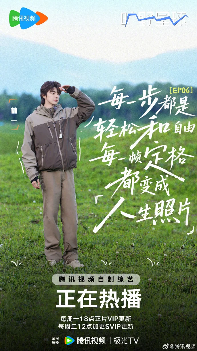 《旷野星球》今晚18点腾讯视频播出 嘉宾漫步阿勒泰感受旷野力量