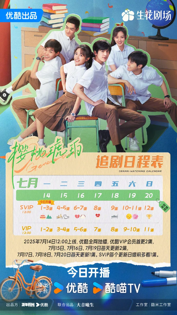 《樱桃琥珀》追剧日历解锁 首更2集每日更新2集