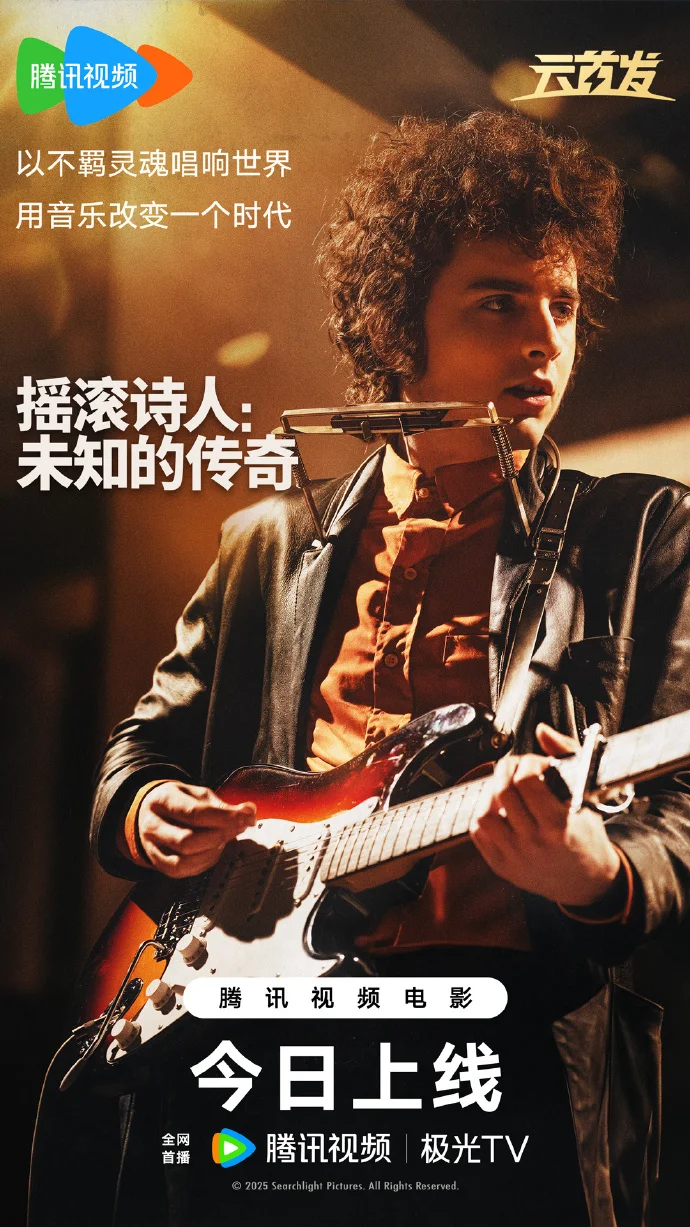 《摇滚诗人：未知的传奇》今日首播，提莫西・查拉梅演绎鲍勃・迪伦传奇人生