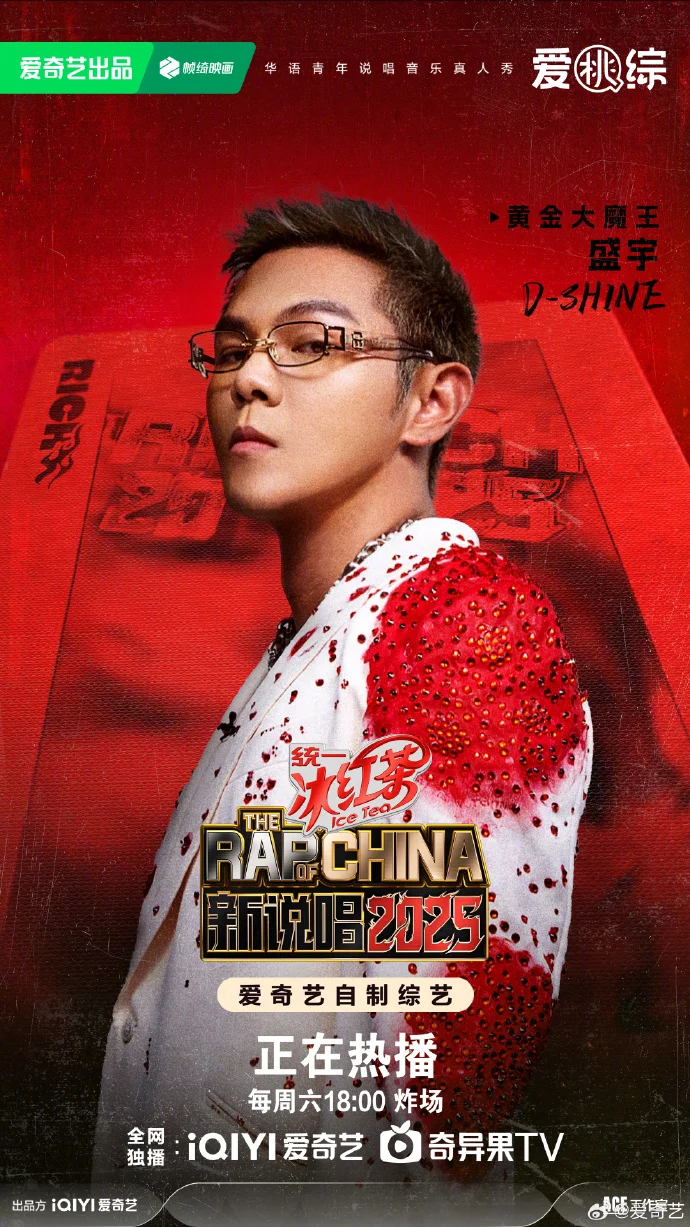 《新说唱2025》四位黄金大魔王登场，本周六精彩对决开启