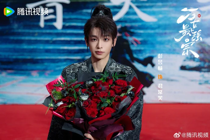 《万古最强宗》杀青，彭昱畅领衔主演仙侠大剧