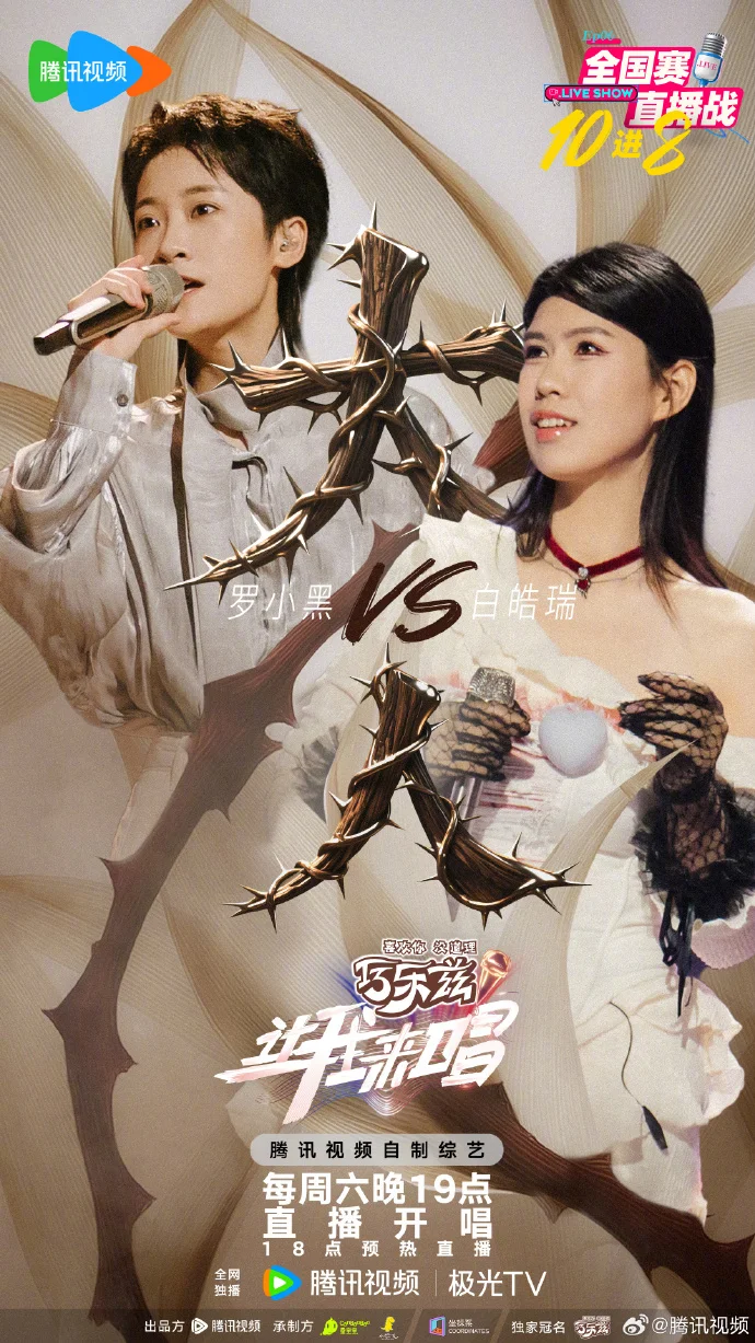 《让我来唱》全国赛10进8直播战开启，1V1合作对决来袭