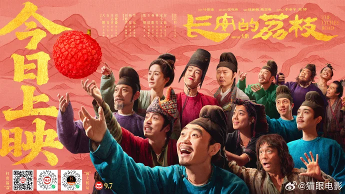 《长安的荔枝》今日全国上映，大鹏演绎小吏转运传奇