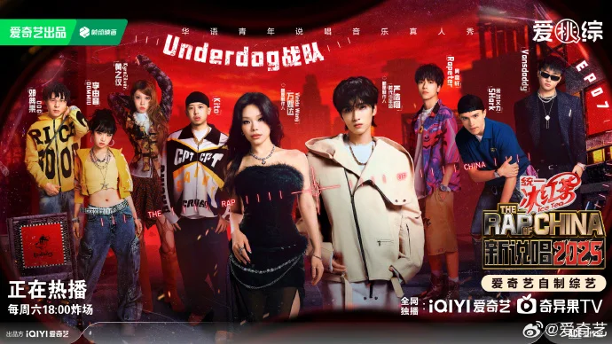 《新说唱2025》战队淘汰赛开启，三大战队激战 “黄金大魔王”