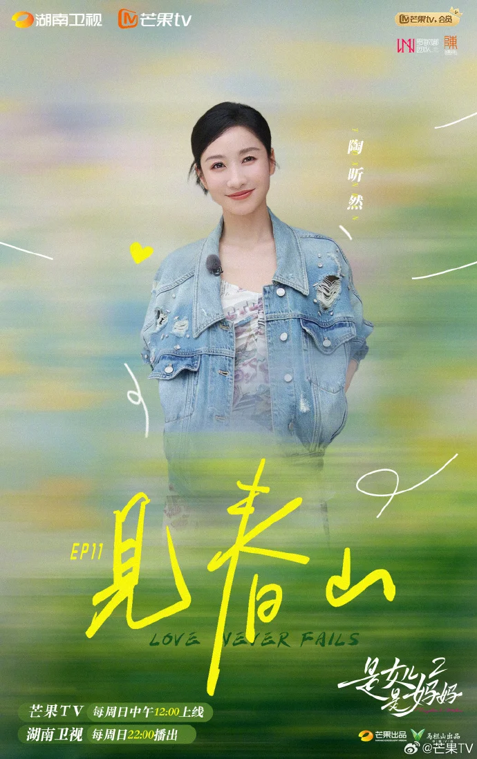 《是女儿是妈妈2》第十一期今日上线，精彩内容抢先看