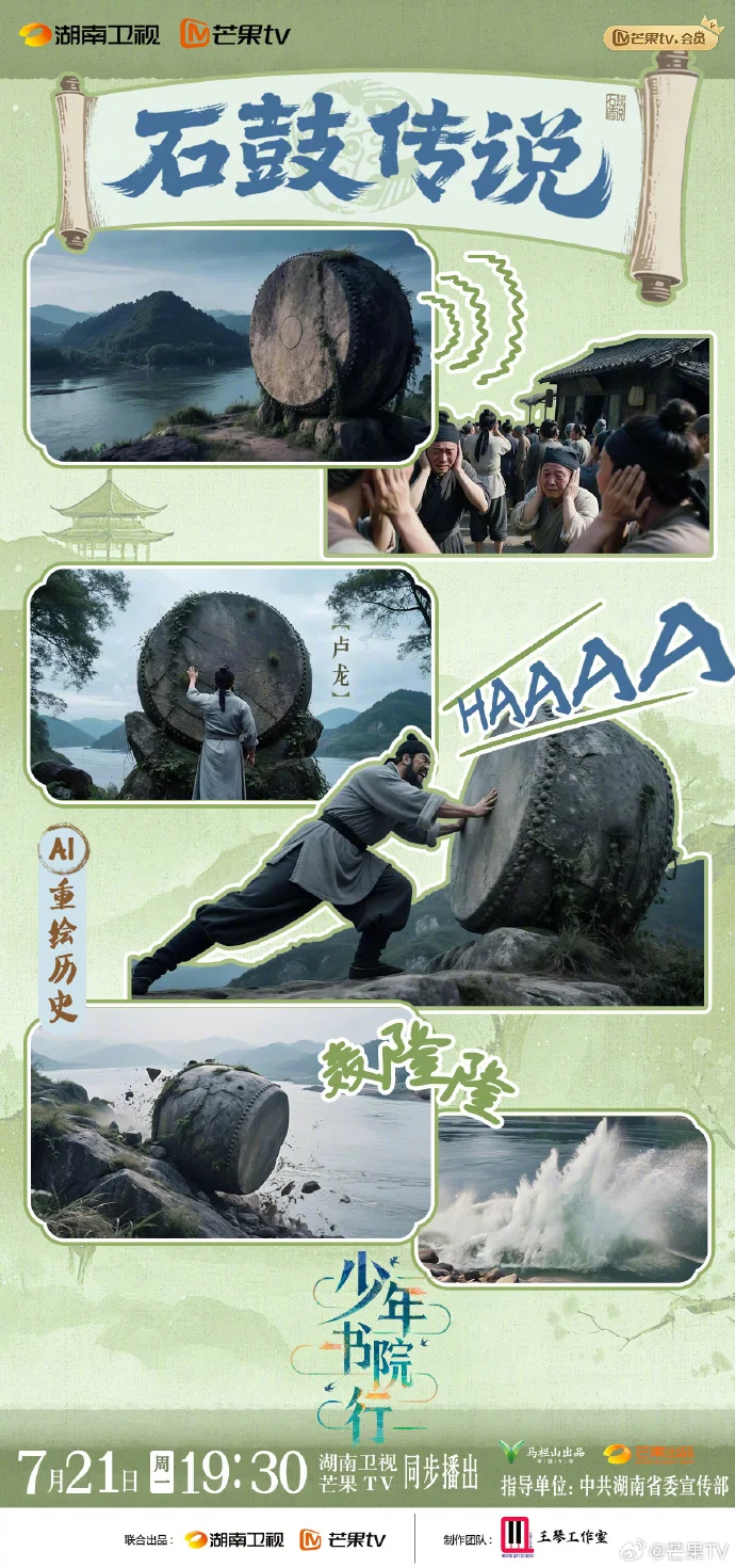 今晚7:30！《少年书院行》走进石鼓山，揭秘千年传说