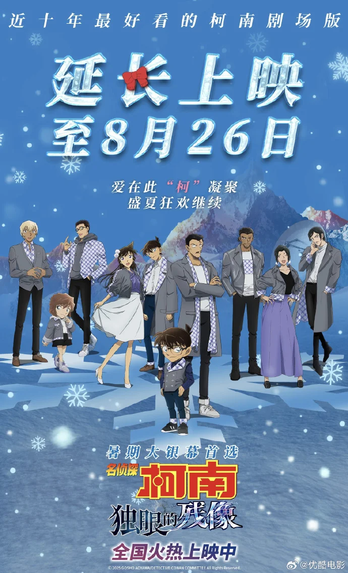 《名侦探柯南：独眼的残像》延期至8月26日，票房已达 3.73 亿