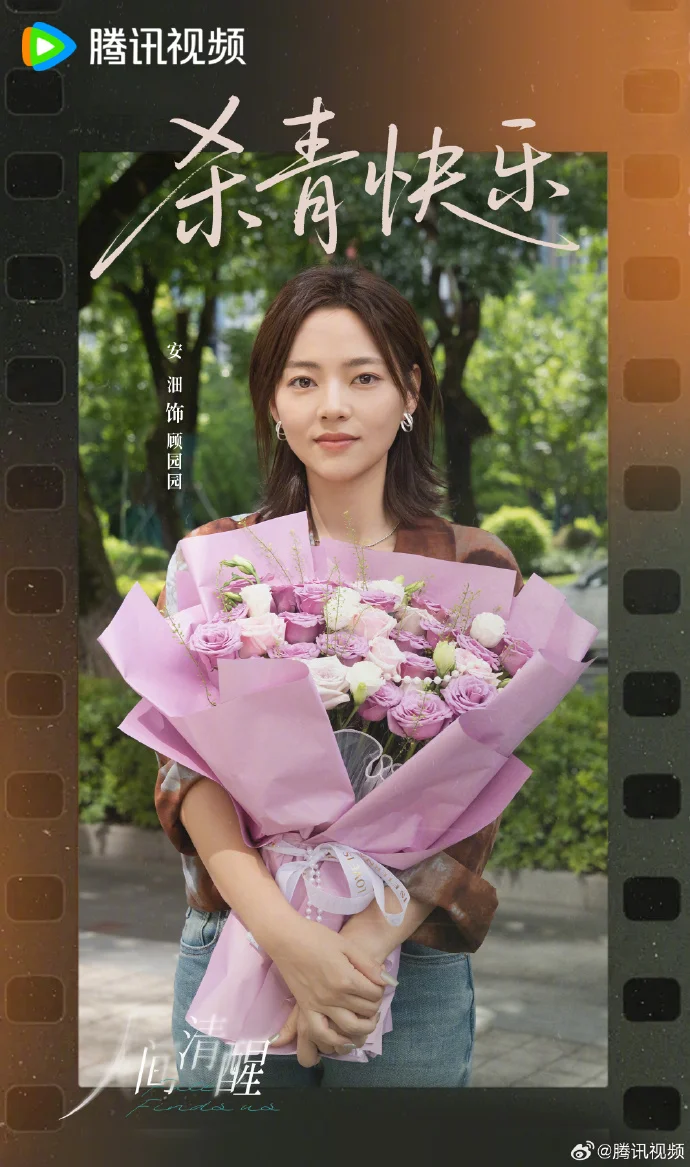 《人间清醒》今日杀青，腾讯视频即将呈现都市情感故事