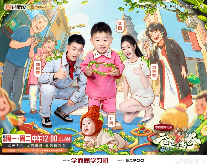 《爸爸当家・慢享季》EP11上线，每周一周二12点芒果TV共赏家庭温馨