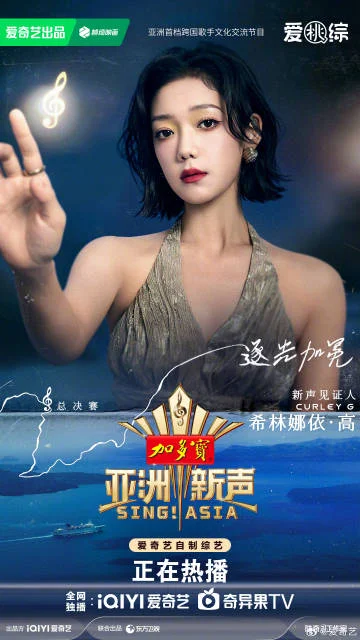 《亚洲新声》总决赛帮唱阵容官宣，本周五18点爱奇艺开播