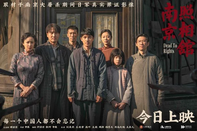 《南京照相馆》今日公映，重现南京大屠杀罪证守护历程