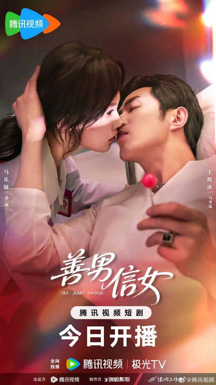 《善男信女》今日开播，腾讯视频上演双A情感博弈