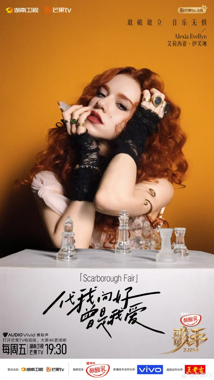 《歌手2025》EP11今晚19:30直播，终极揭榜赛歌手阵容曝光