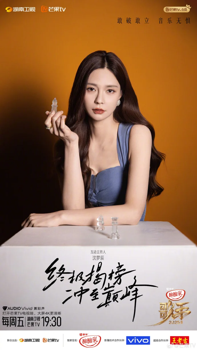 今日19:30《歌手2025》EP11直播，主持人阵容公布