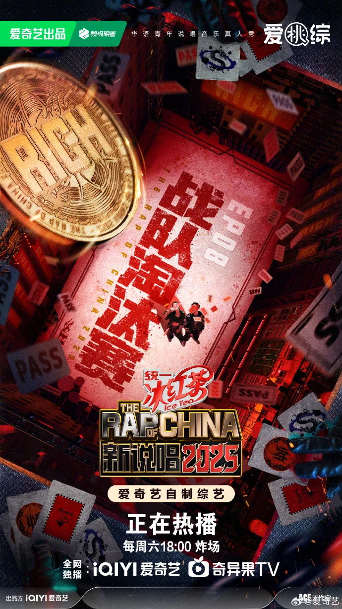 《新说唱2025》战队淘汰赛战火重燃，大魔王与战队激烈交锋