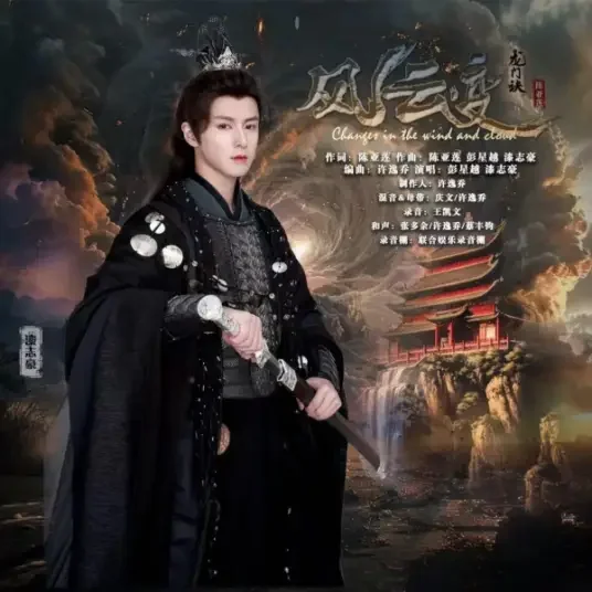 龙门诀之大漠风云变