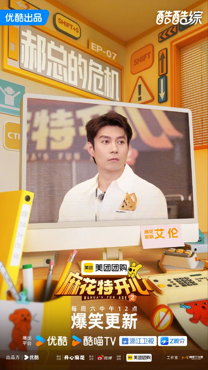 《麻花特开心》今日12点优酷播，全员整顿职场大作战
