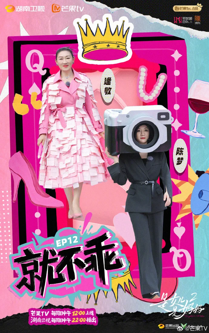 《是女儿是妈妈2》第十二期今日收官，深度剖析母女情感