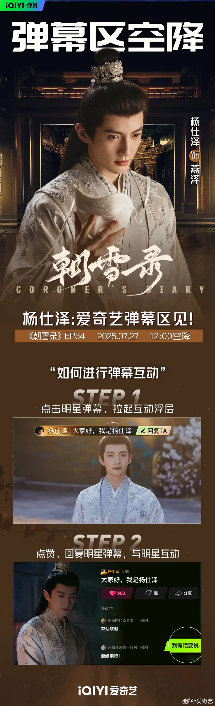 《朝雪录》今日大结局，12:00爱奇艺解锁加更嘉年华