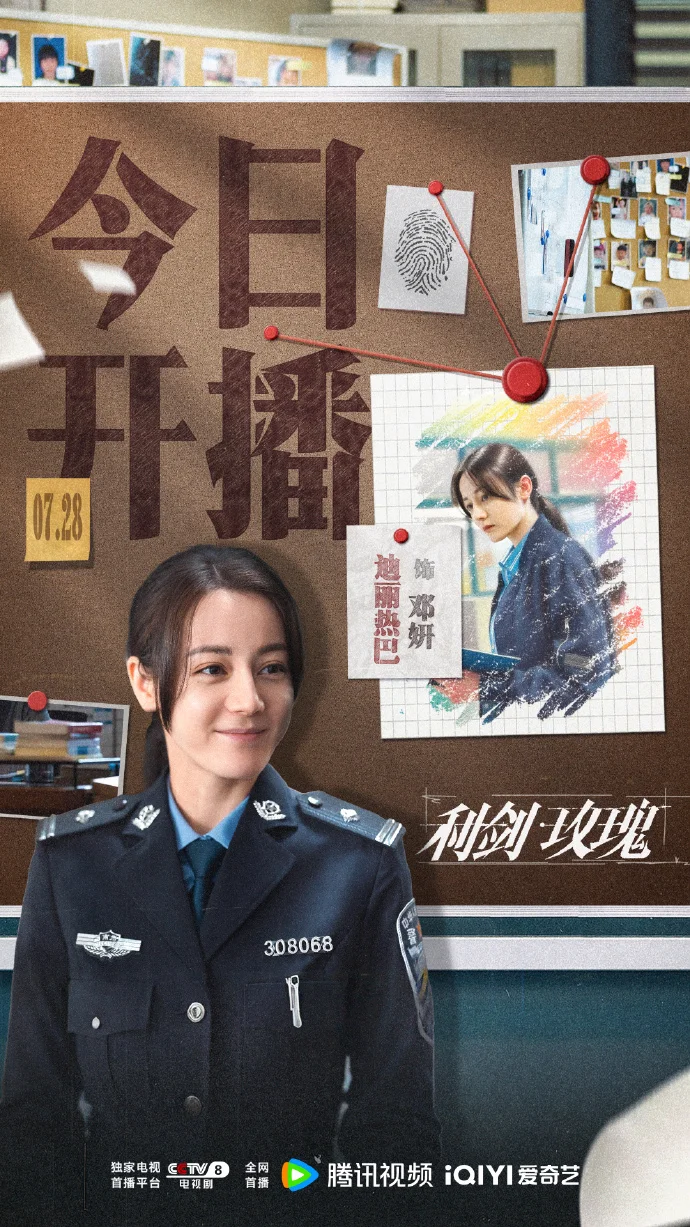 《利剑玫瑰》今日开播，CCTV-8、腾讯、爱奇艺同步播出