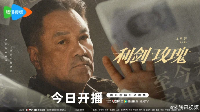 《利剑玫瑰》今日开播，聚焦打拐题材展现正义力量