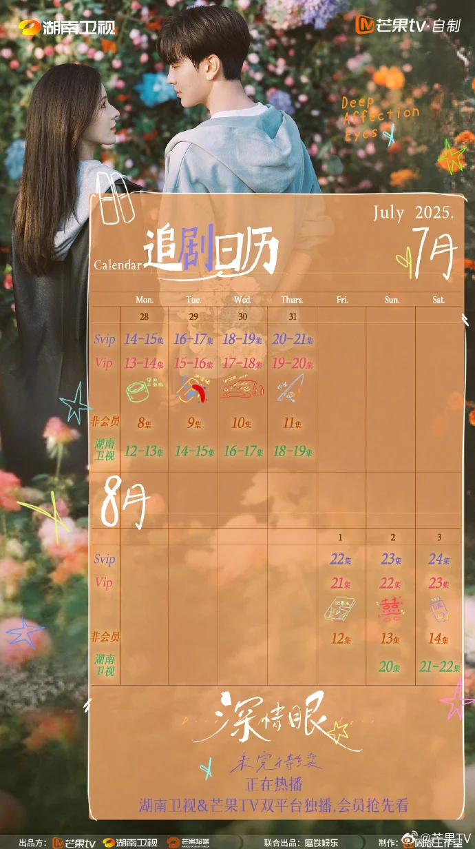《深情眼》最新追剧日历公布，每晚20点看 “靳枝玉叶” 爱情