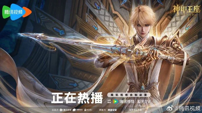 永恒王座觉醒！《神印王座》特别篇今日腾讯视频开播