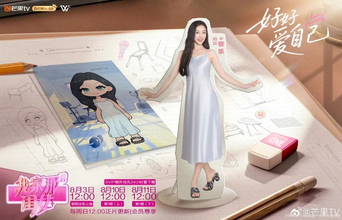 《我家那闺女2025》官宣首发阵容，8月3日芒果TV开启女性成长之旅