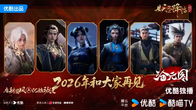 《沧元图2》番外篇收官，孟川成长引共鸣，2026第三季可期