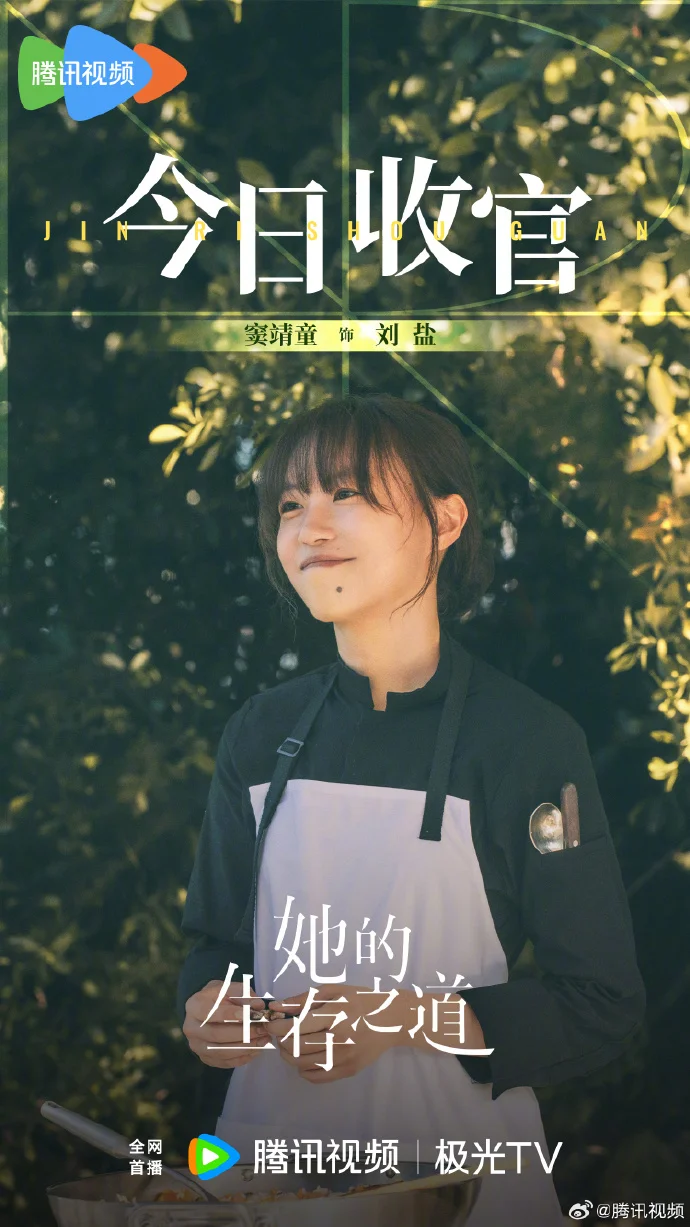 《她的生存之道》今日收官，18点腾讯视频见证结局