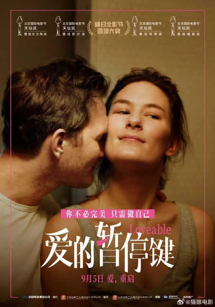 《爱的暂停键》定档9月5日全国上映，开启爱情故事新篇章