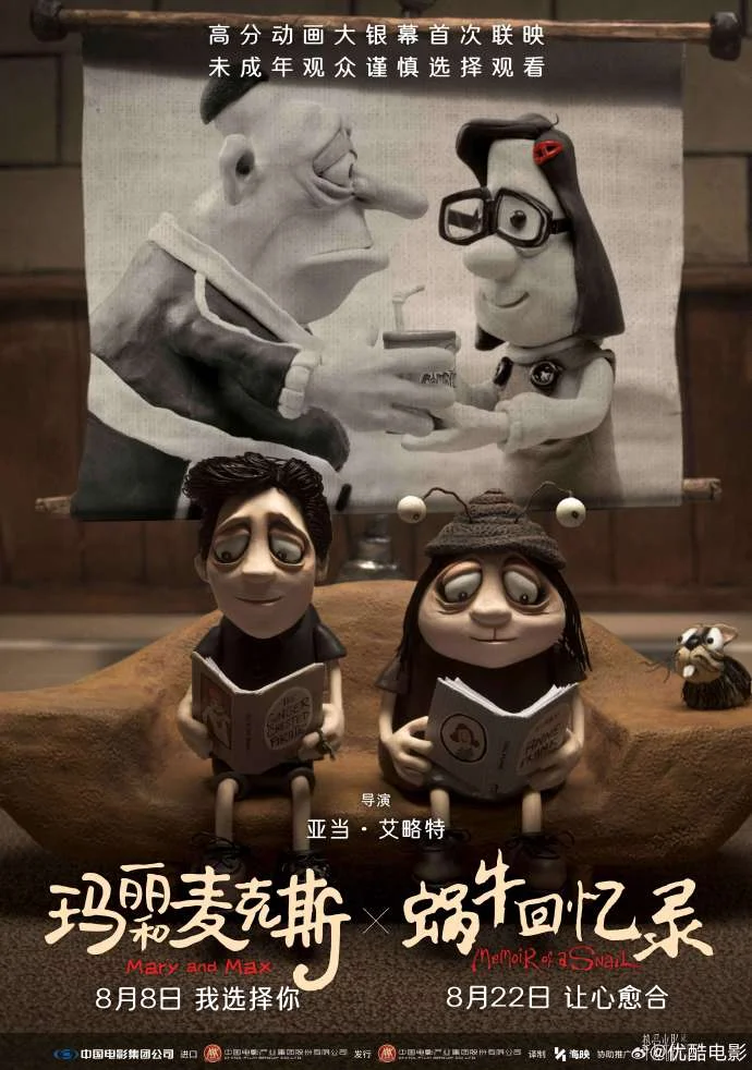 动画电影《蜗牛回忆录》定档8月22日，将与《玛丽和麦克斯》双片联映