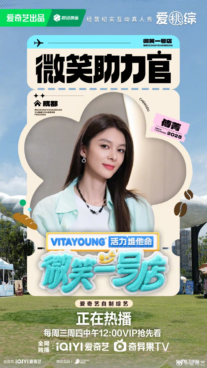 《微笑一号店》第四次切磋节嘉宾云集，爱奇艺每周三四更新