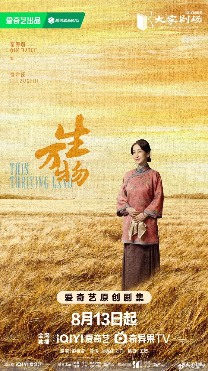 《生万物》定档8月13日开播，沂蒙群像展现时代变迁