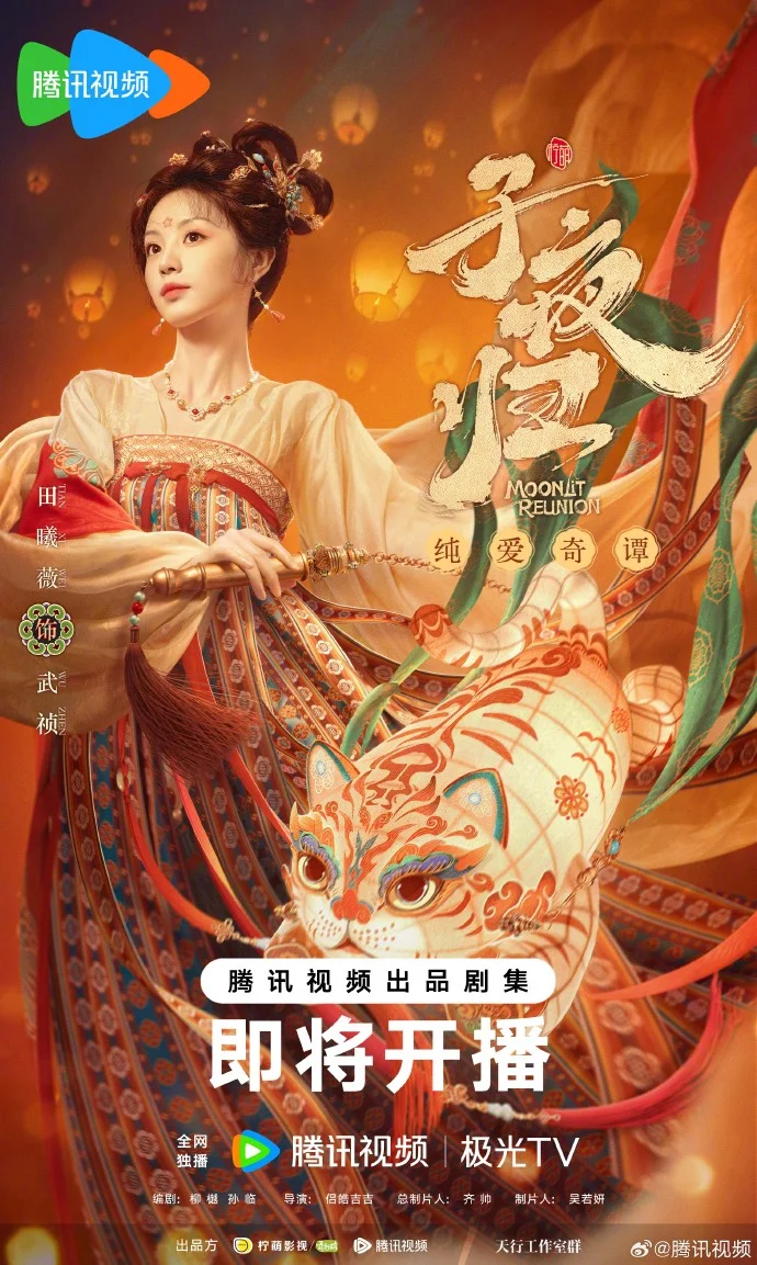 《子夜归》即将登陆腾讯，“执灯盼归” 海报吸睛
