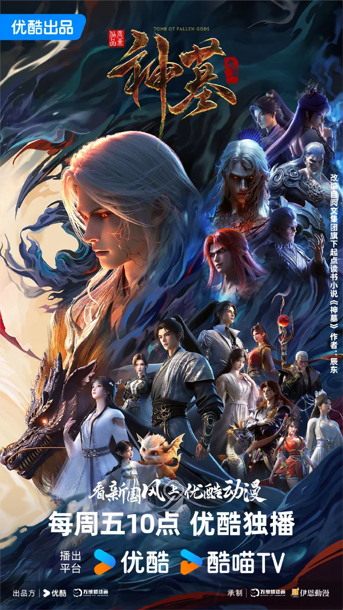 《神墓》年番动画今日10点优酷开播，辰南热血归来燃爆暑期档