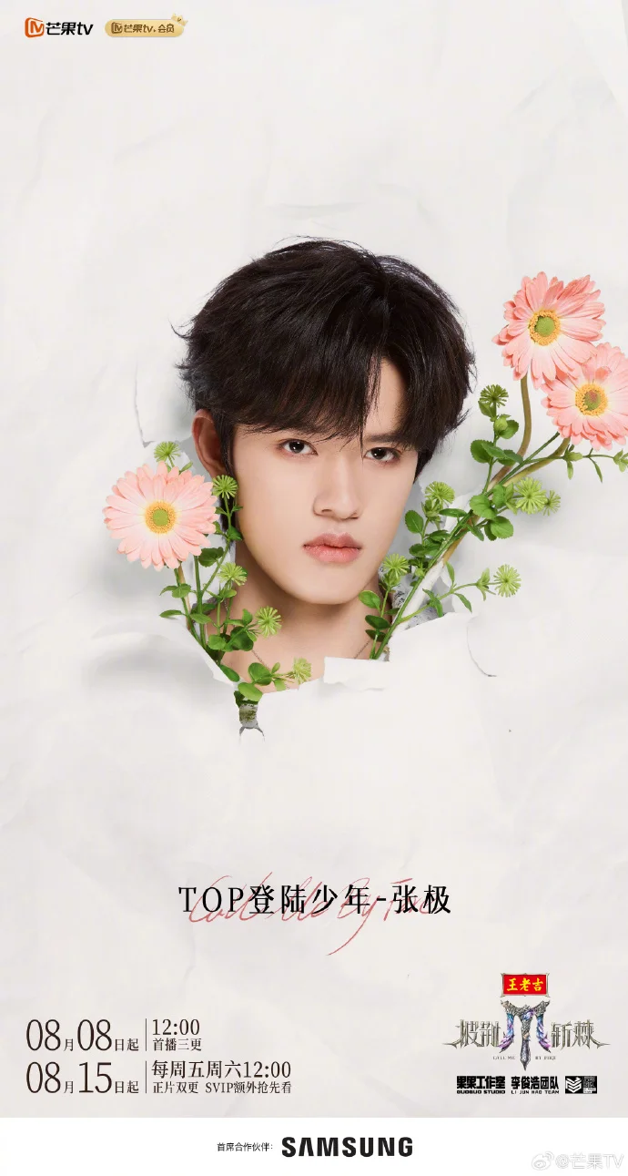 《披荆斩棘5》今日12:00开播，8月8日 - 10日首播三更