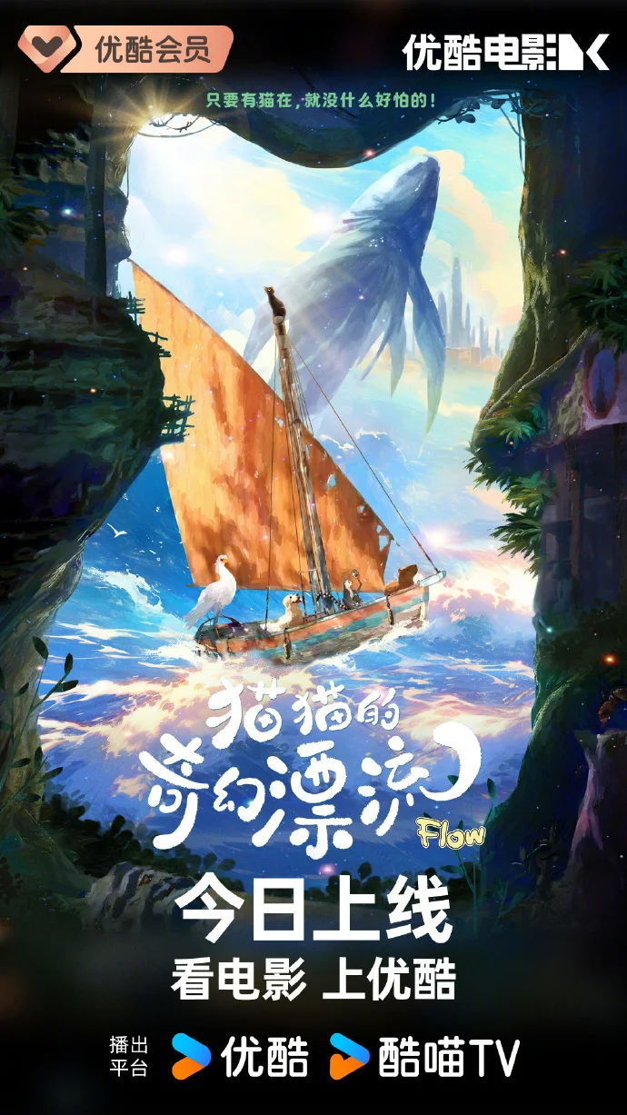 《猫猫的奇幻漂流》今日10:00优酷首播，治愈系动画带来心灵慰藉
