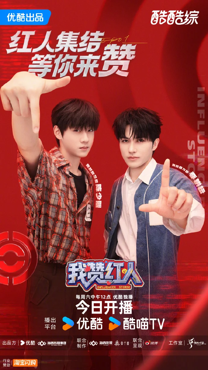 《我赞红人》今日优酷开播，助力团与红人共绘红图